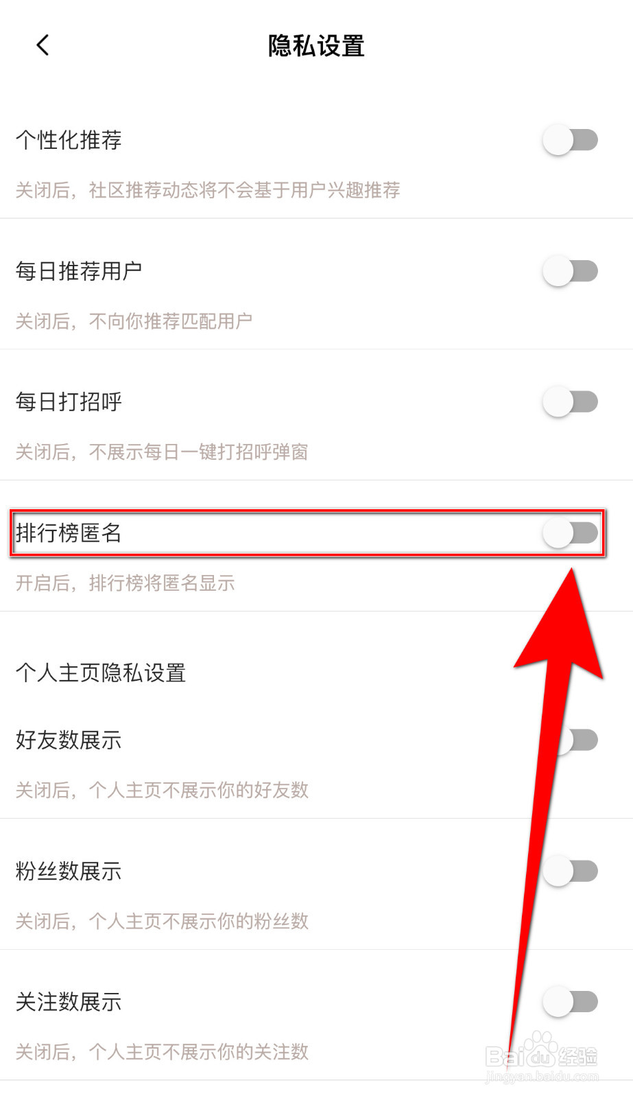 如何设置小漂流瓶排行榜匿名启用