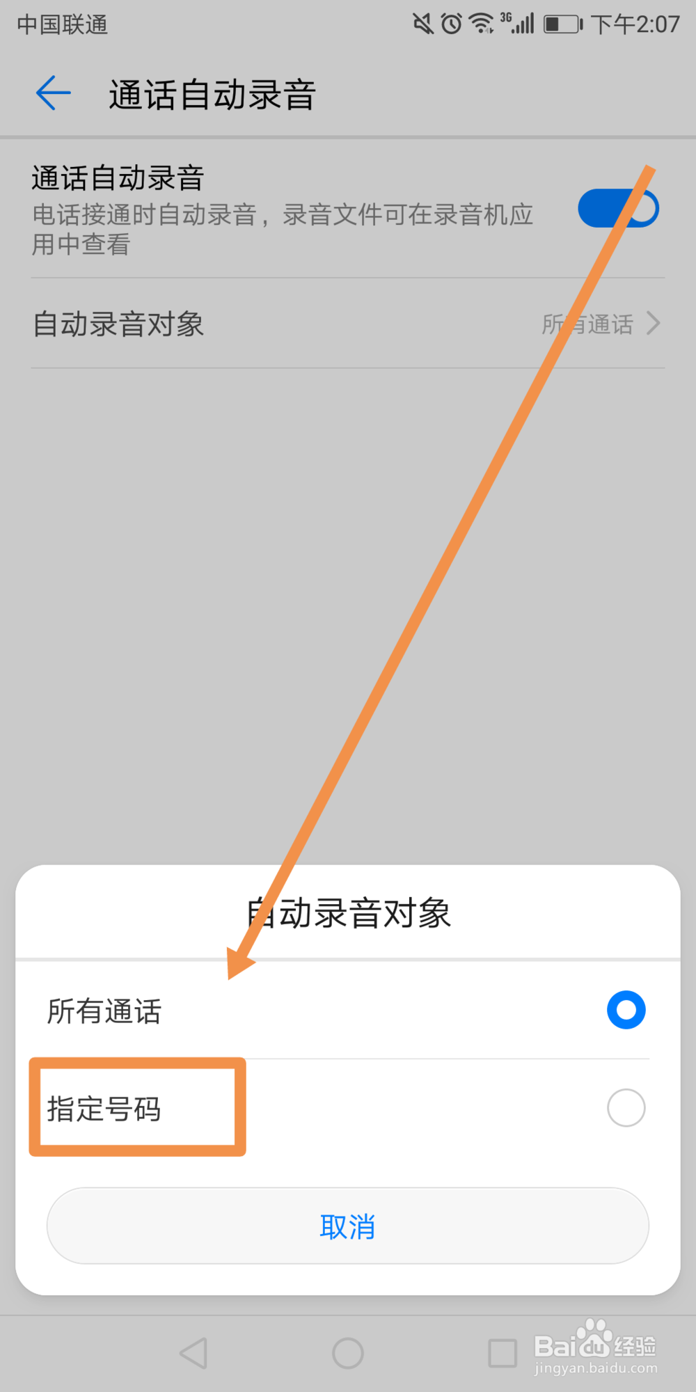 华为手机怎么设置通话自动录音