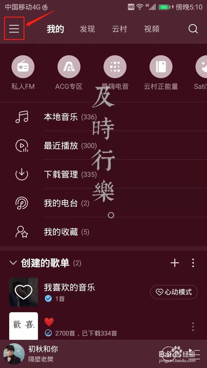 网易云音乐怎么更换皮肤