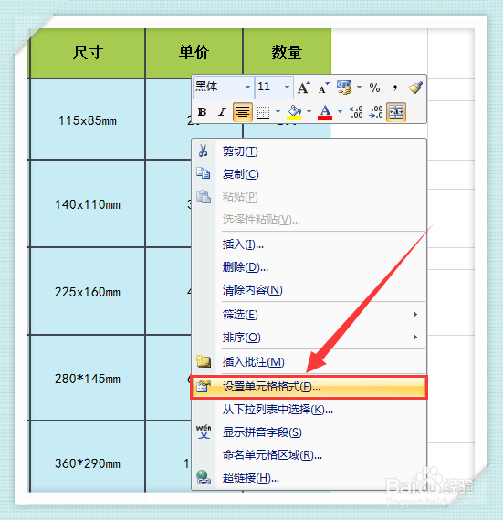 如何把Excel表格线条变细