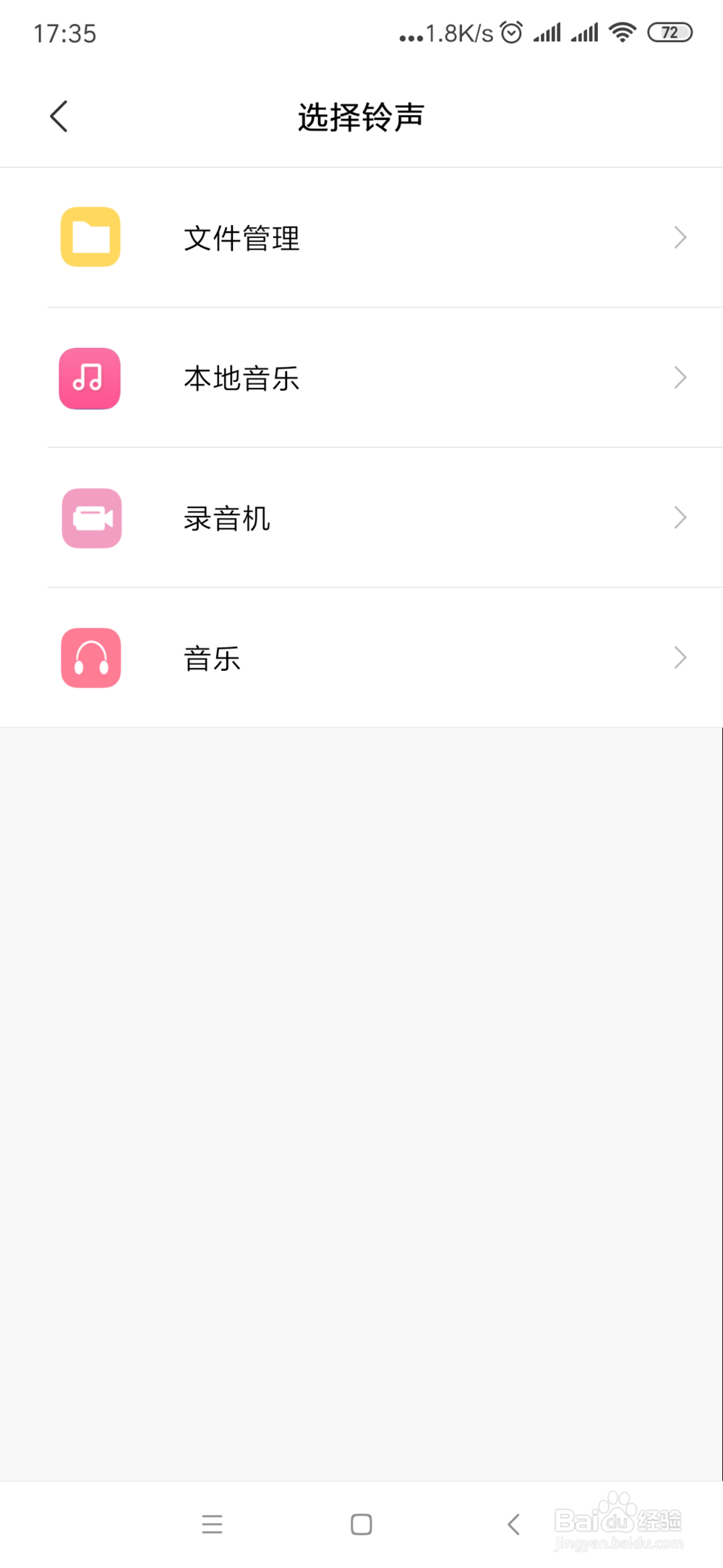 如何更改微信中的消息提示音?