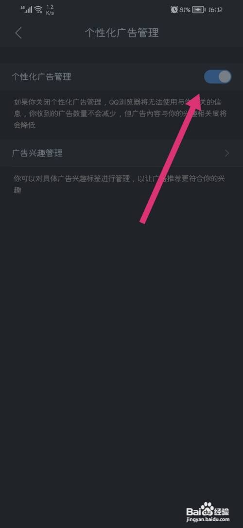QQ浏览器怎样关闭个性化广告