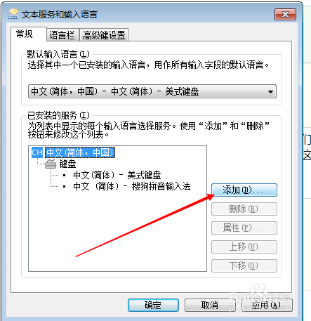如何删除或者添加语言栏中的输入法