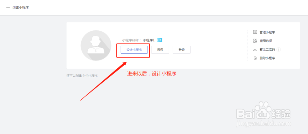 如何快速开发微信小程序的方法
