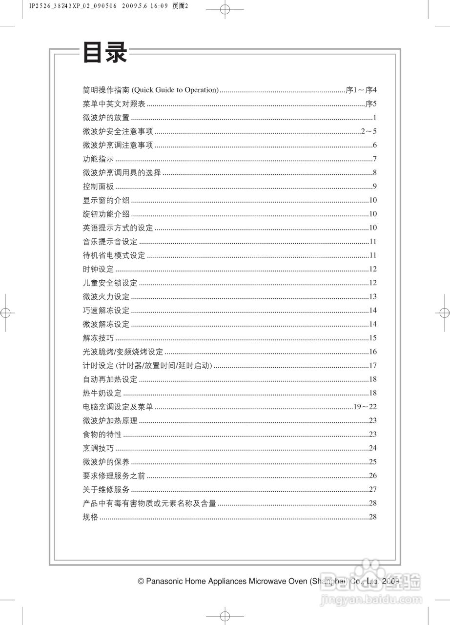 松下NN-GF558M微波炉使用说明书:[1]