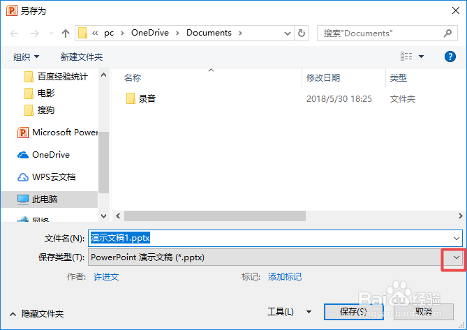 office2010 ppt文档如何转化为pdf文档