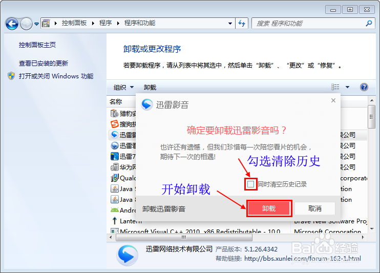 win 7 系统如何卸载已安装的程序