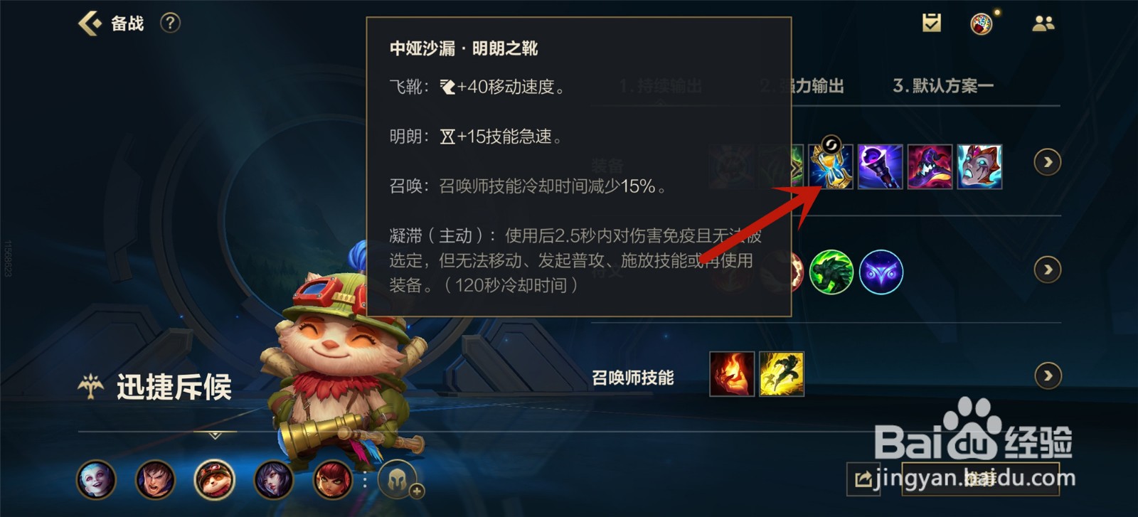 英雄联盟手游迅捷斥候提莫怎么玩