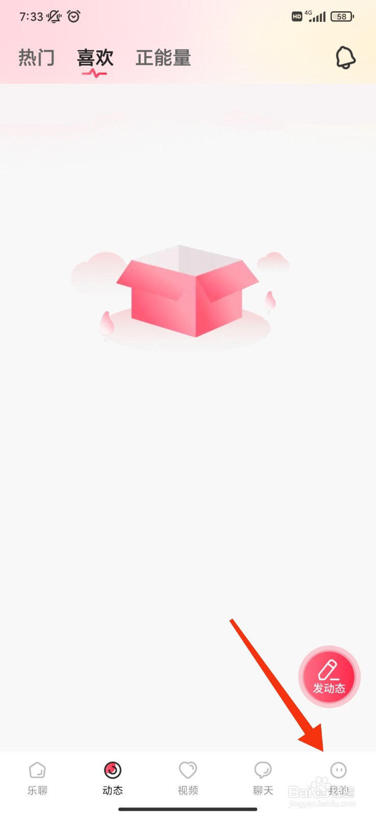 乐聊怎么开启顶部消息提醒