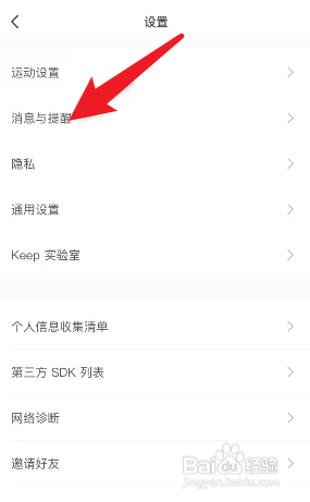 KEEP课程更新怎么设置提醒