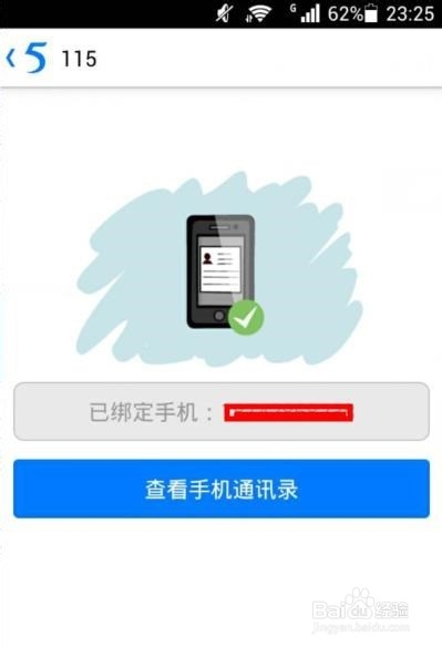 无法提取礼包,如何在115网盘中绑定手机号码