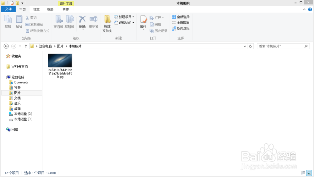 windows8如何设置网络壁纸