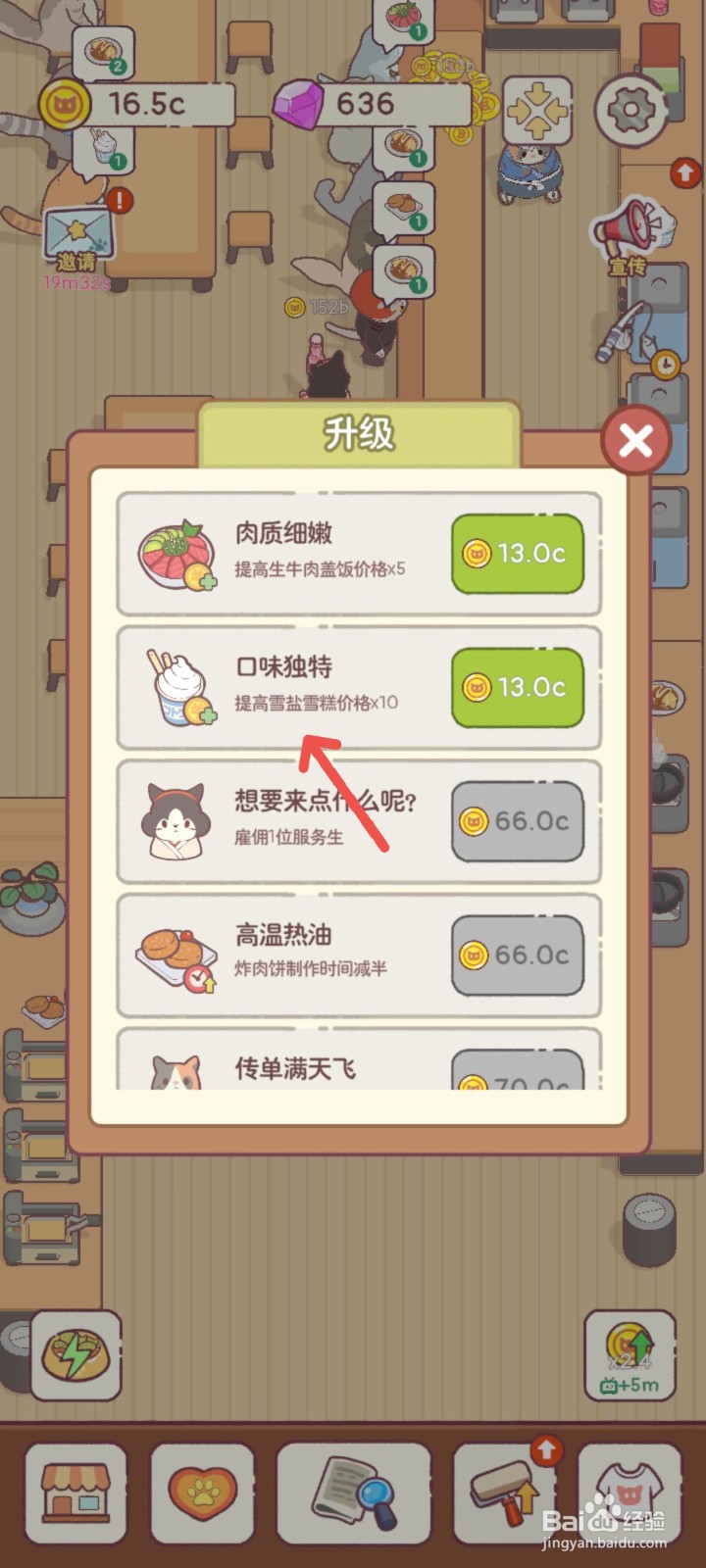 猫咪零食吧怎么制作口味独特的雪盐雪糕翻10倍价