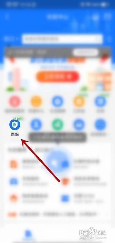 医保怎么自己激活