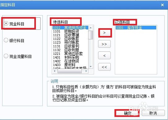 指定会计科目怎么设置