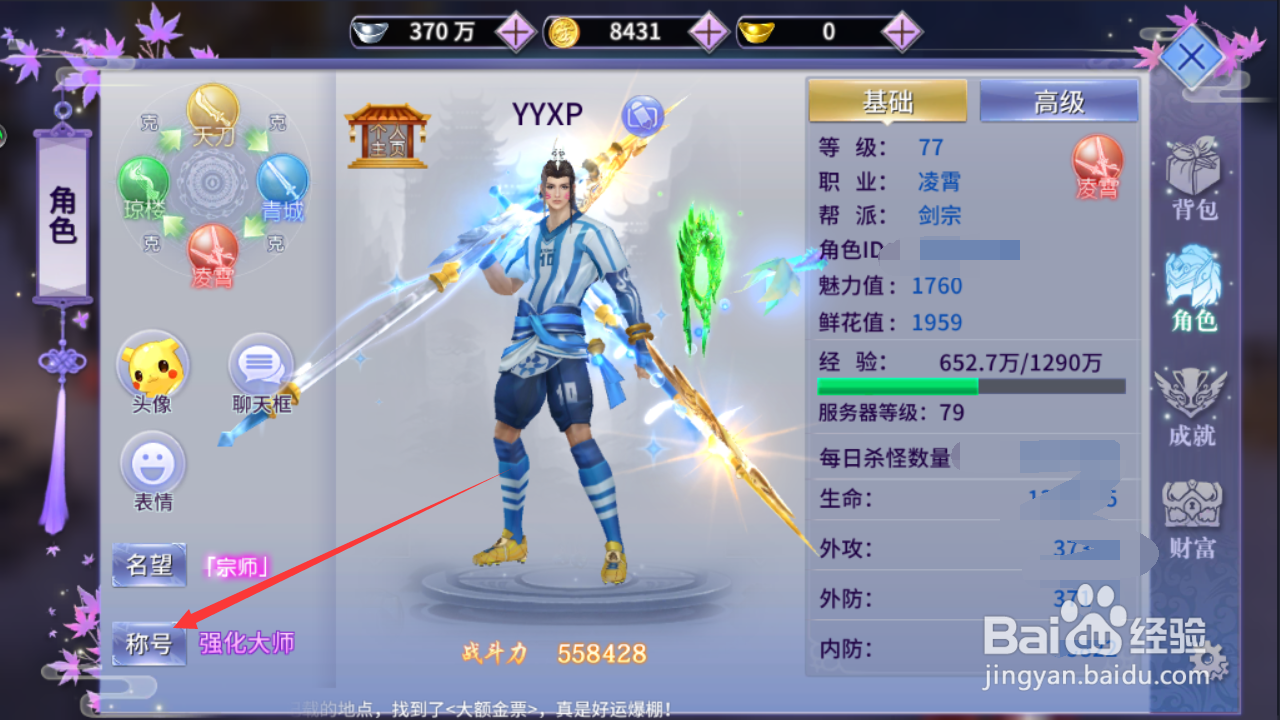一剑问情如何更换显示称号