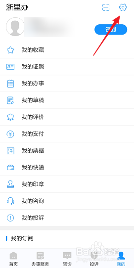 浙里办中如何退出原有账号
