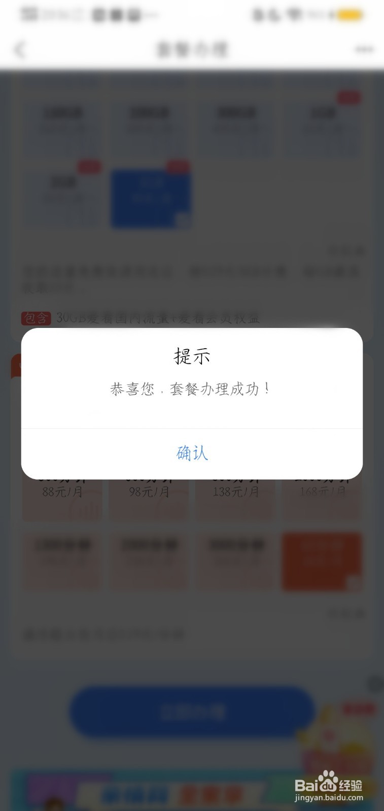 移动怎么更改自由组合套餐