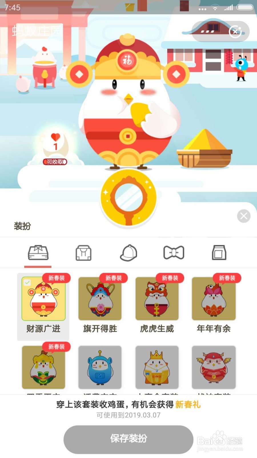 支付宝蚂蚁庄园旗开得胜装扮怎么获得