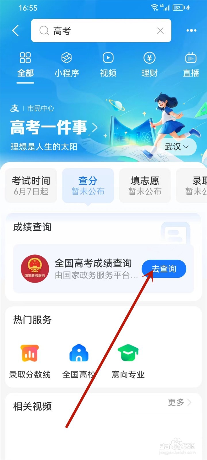 2024高考查分怎么预约查询