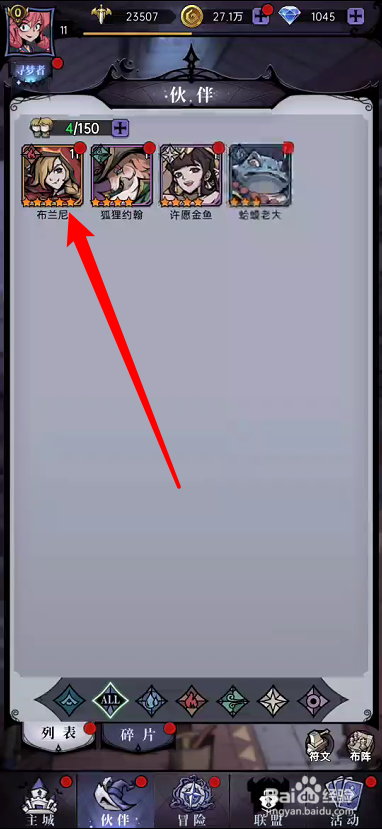 魔镜物语如何查看伙伴的技能
