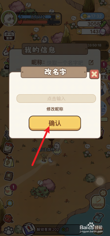 熊猫餐厅怎样给熊猫改名字