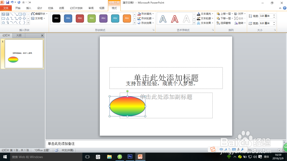 如何用PPT制作霓虹灯效果