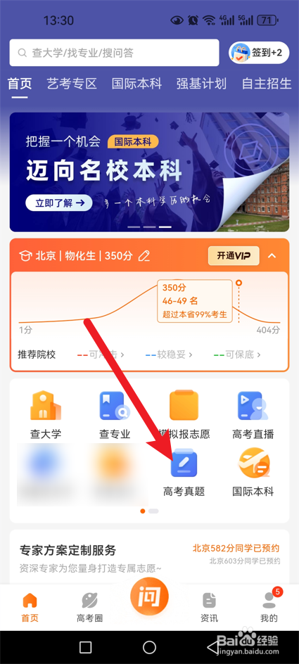 2024高考结束怎么估分数