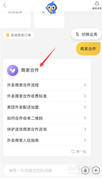 如何了解美团商家合作细则