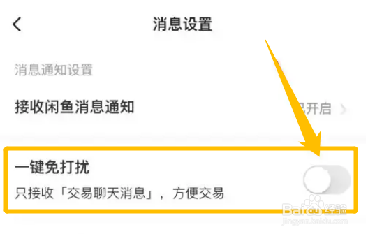 闲鱼怎么开启消息“一键免打扰”的功能