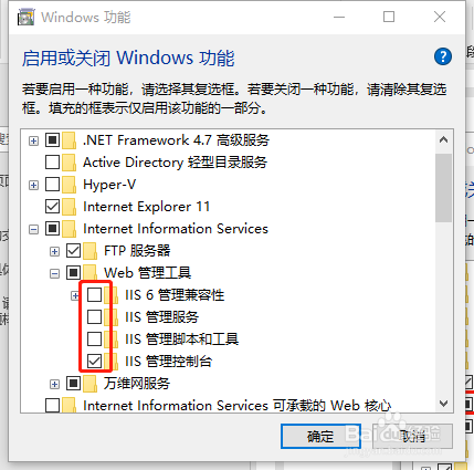 windows10系统添加IIS组件