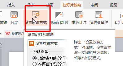 ppt如何设置自动点名