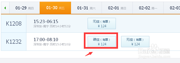 怎么快速抢到火车票