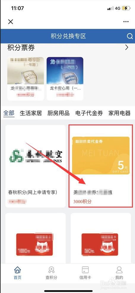 龙卡信用卡积分怎么兑换