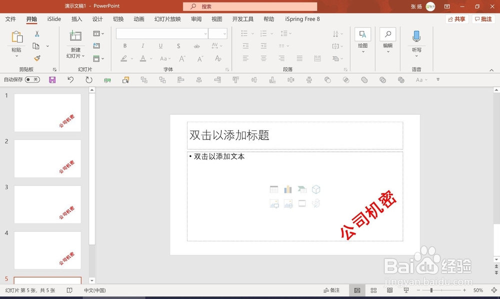 怎么给PPT添加水印？