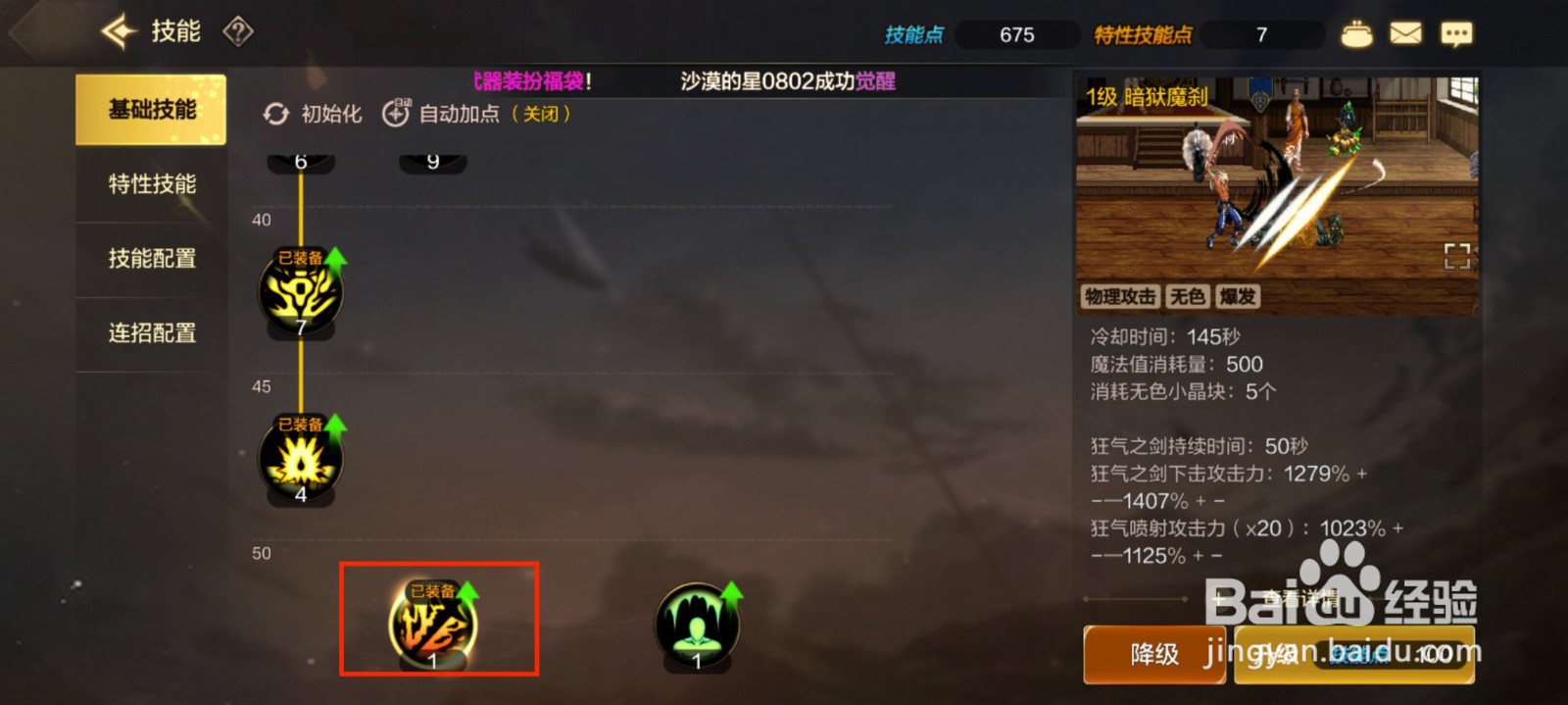 DNF手游怎么升级暗狱魔刹技能？