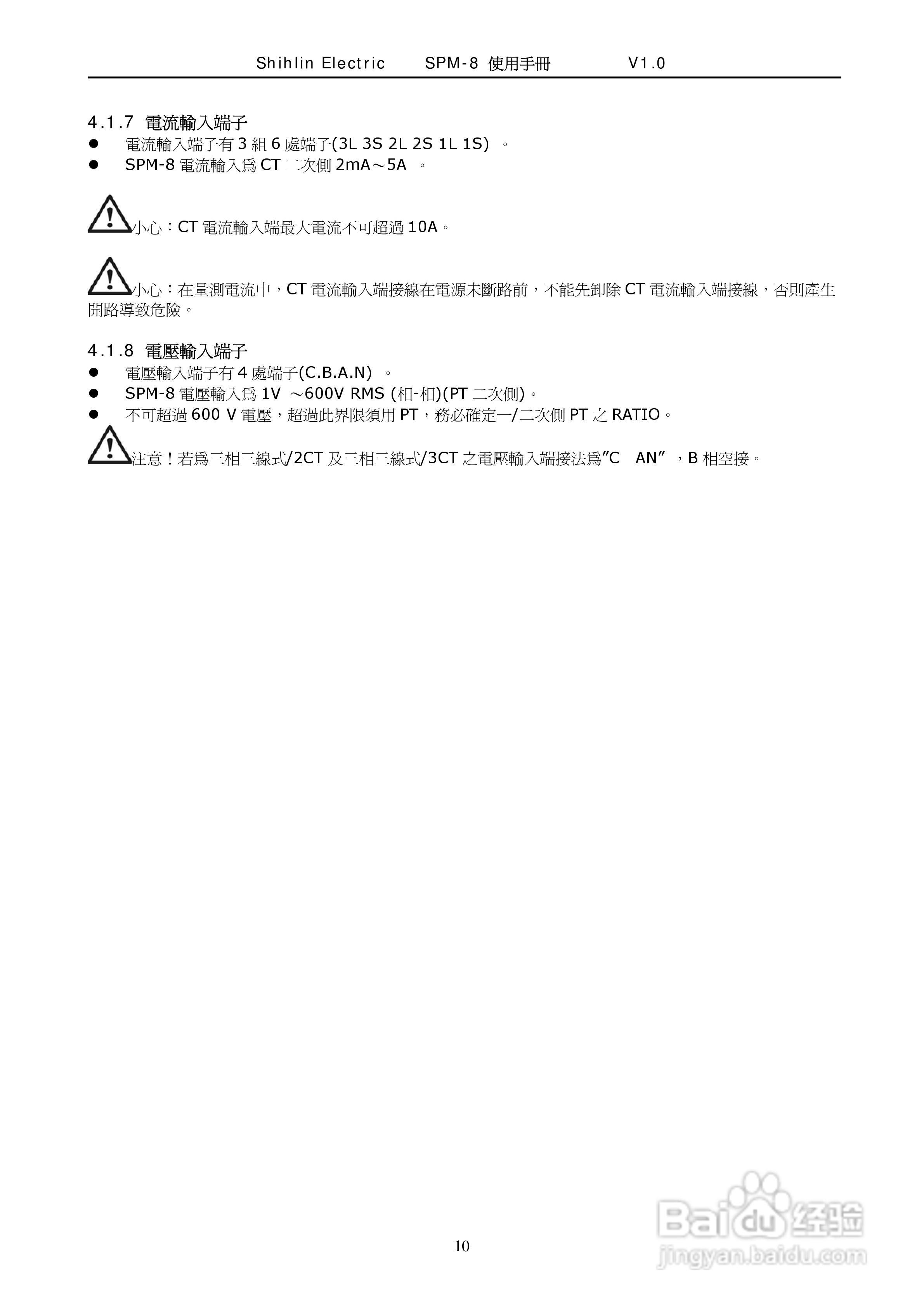 士林电机SPM-8多功能集合式电錶使用手册:[1]