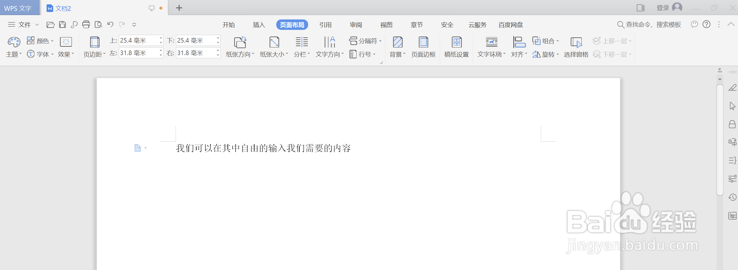 如何在WPS中设定“垂直居中”