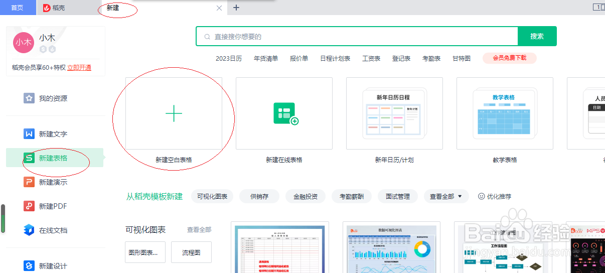 WPS电子表格 2022如何自定义表格样式