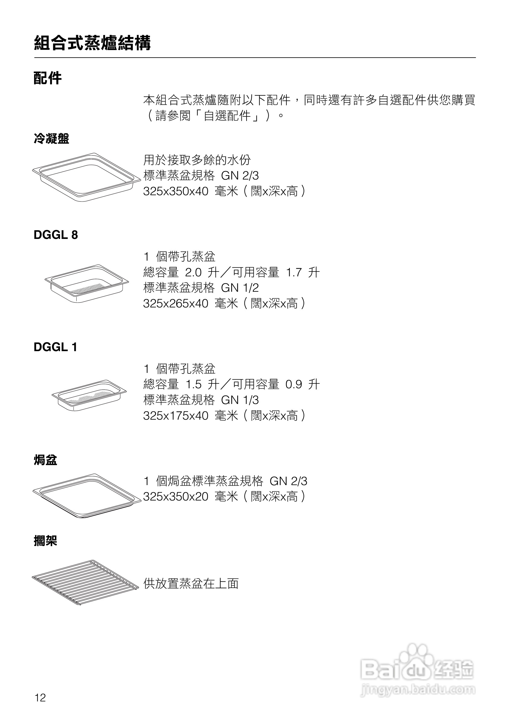 美诺Miele崁入式蒸炉烤箱DGC5080說明书:[2]