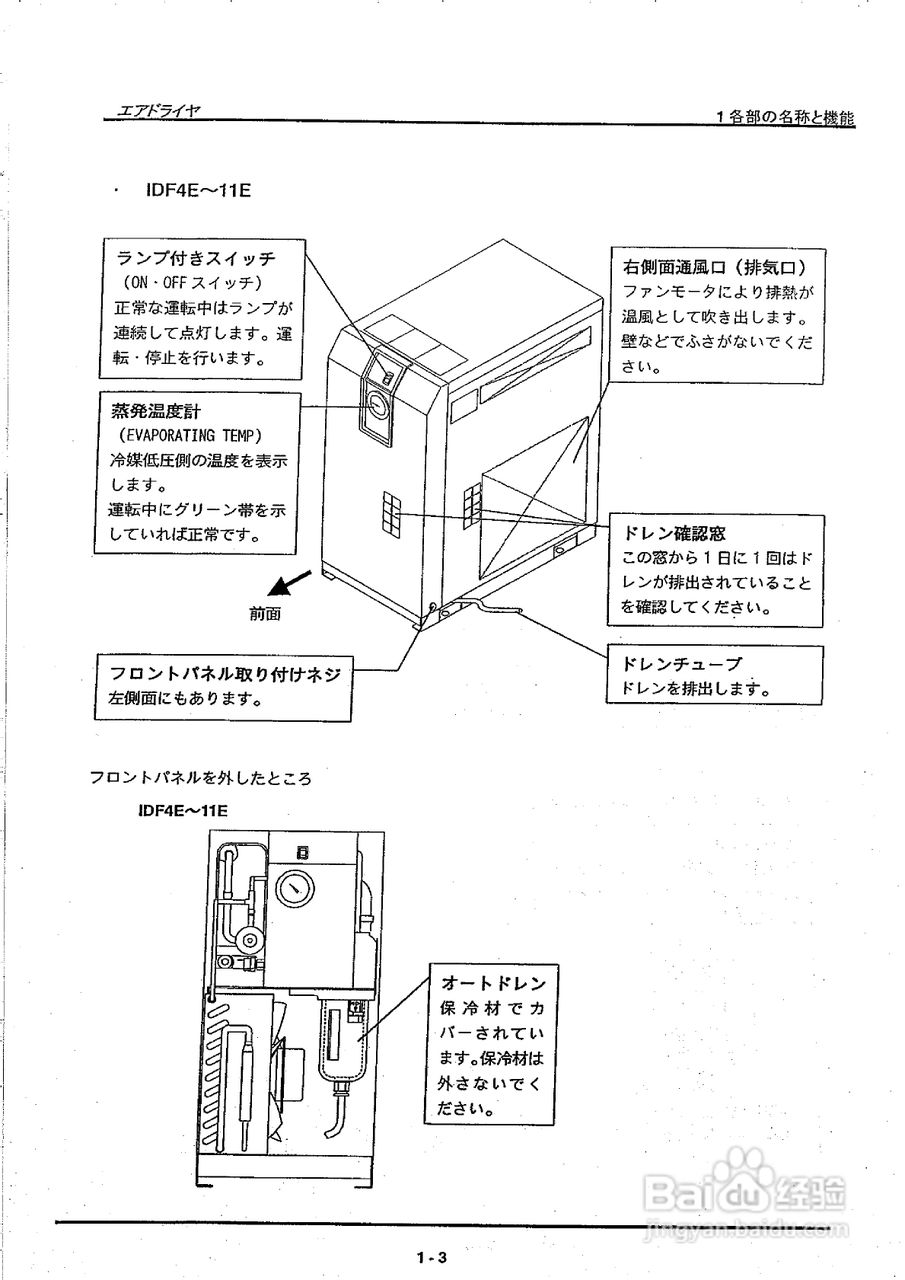 SMC空气干燥机使用说明书:[2]