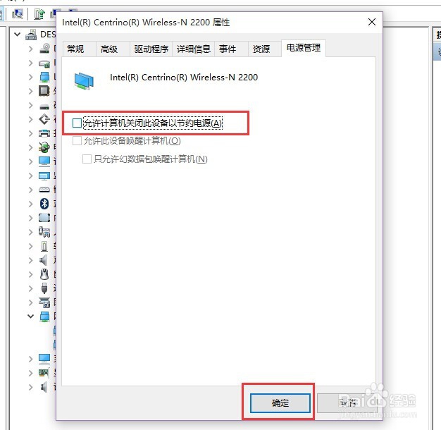 Win10系统无线网经常掉线怎么办