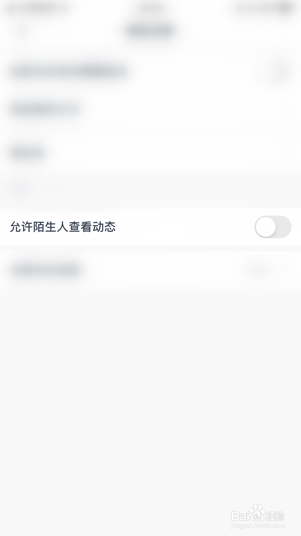 怎么关闭多聊允许陌生人查看动态