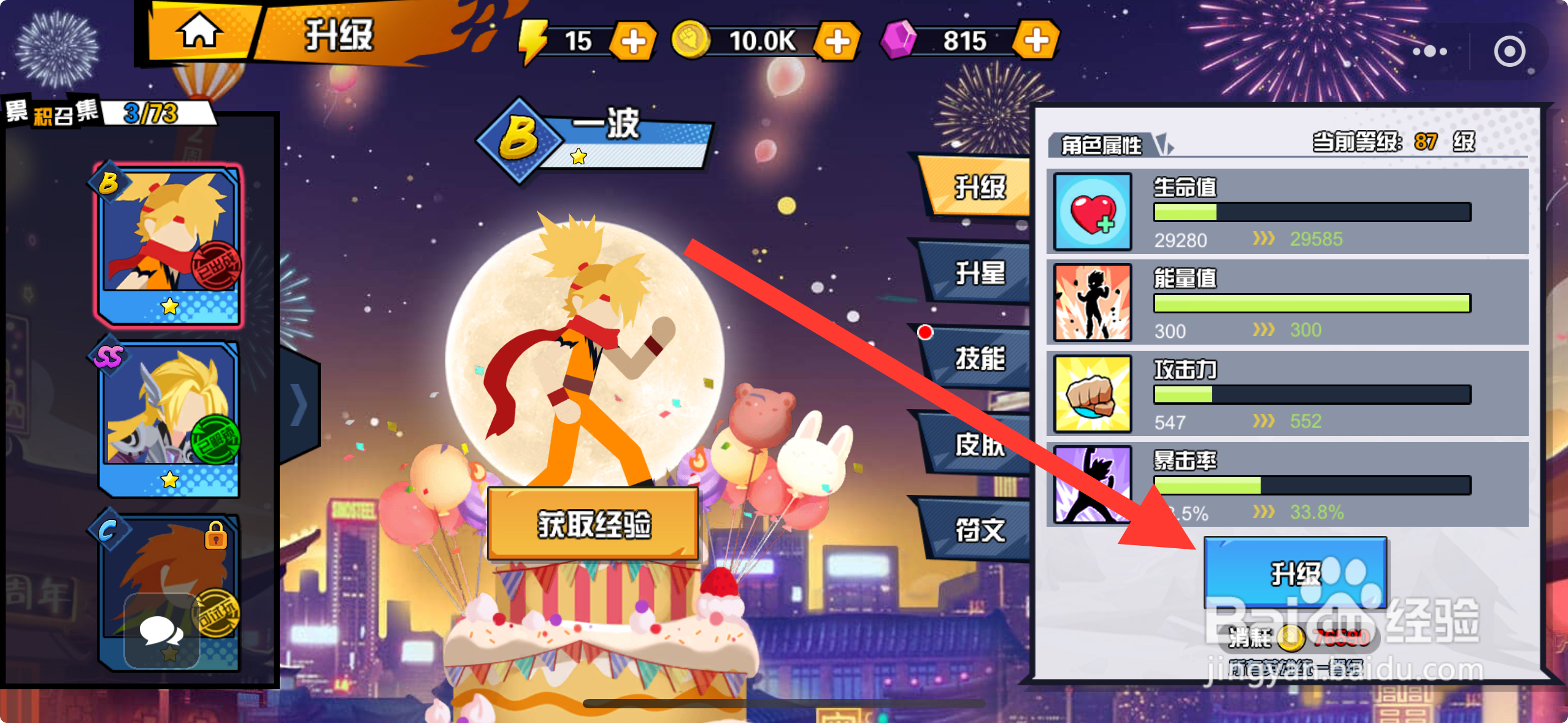 一波超人怎么升级角色