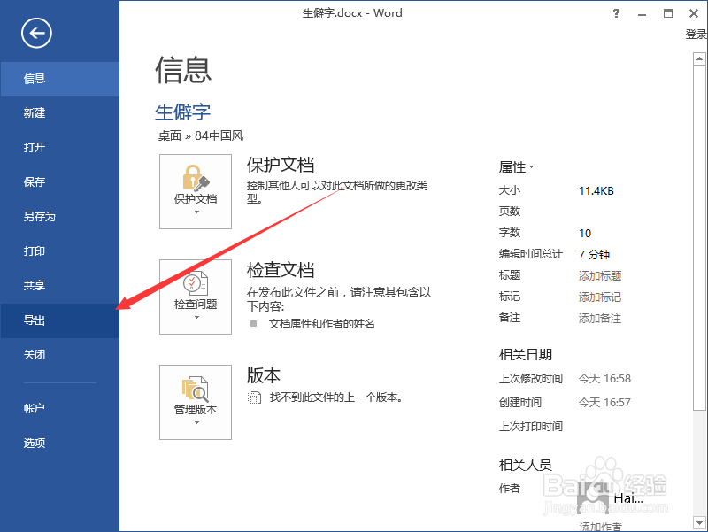 Word2013中将文档转换保存为PDF格式文件