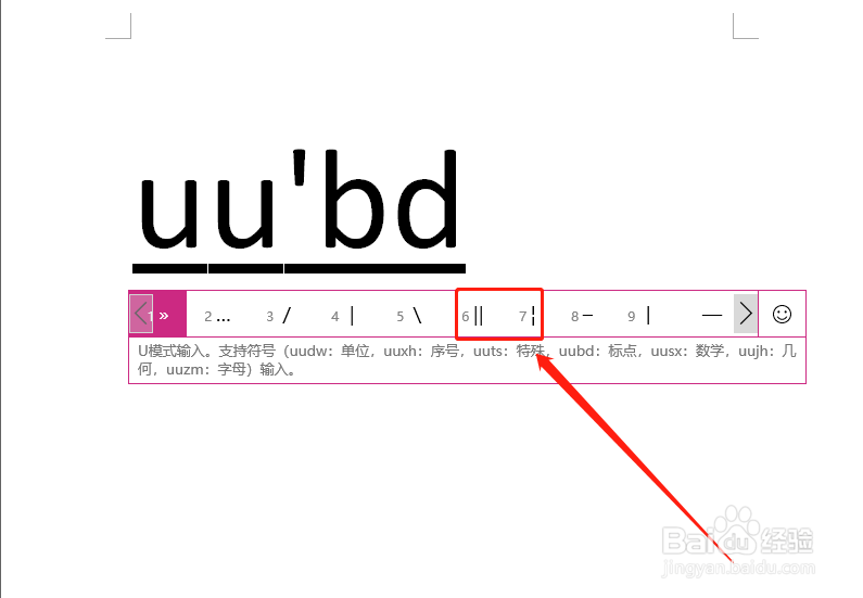 Win10如何应用微软拼音输入法输入特殊标点符号