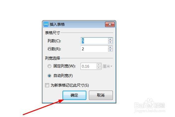 word如何插入表格
