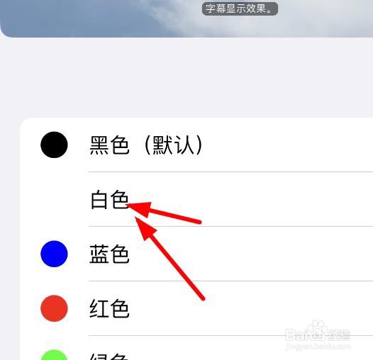 iPhone14如何设置样式颜色为默认的白色