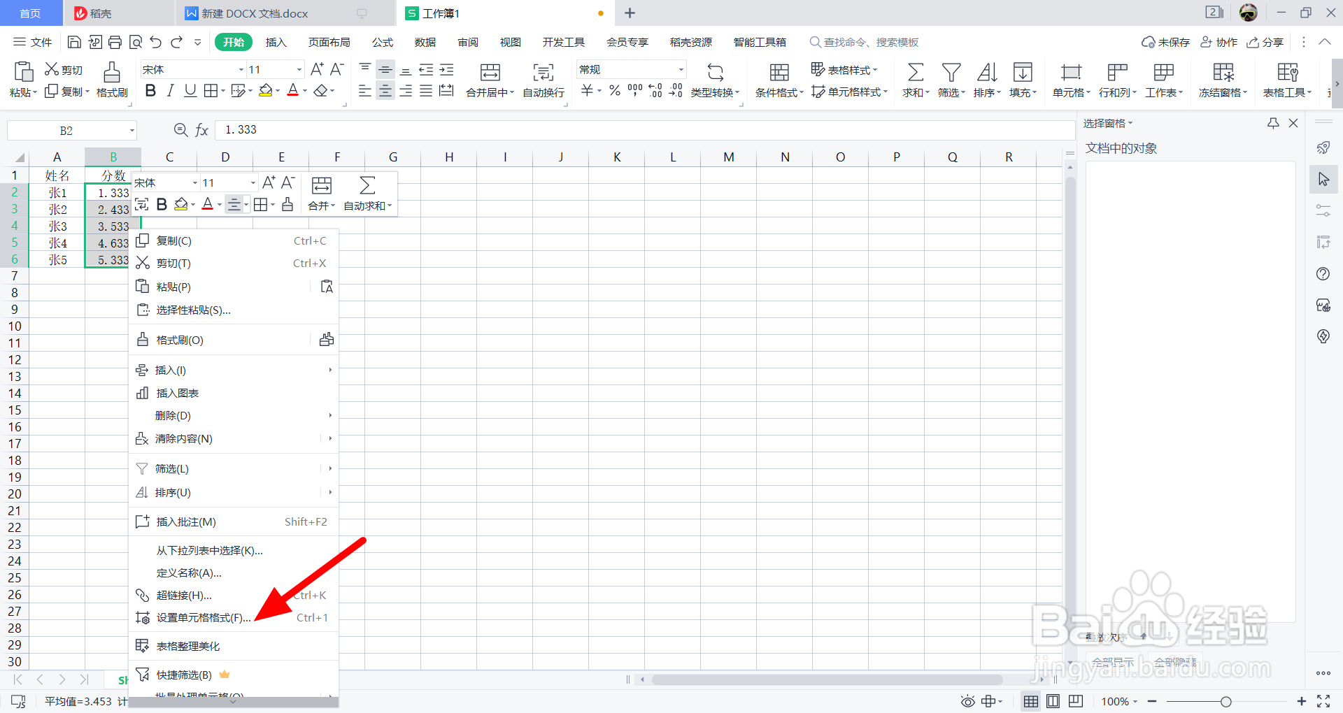 表格小数点取整