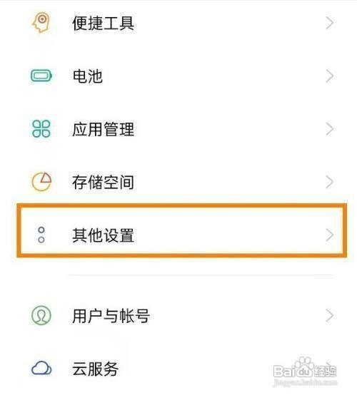 opporeno5pro怎样取消盲人模式呢